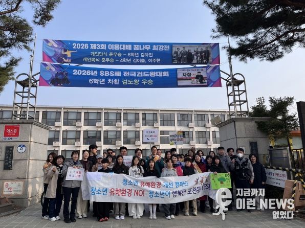 포천시 포천동 청소년지도협의회, 포천초서 청소년보호 캠페인 실시