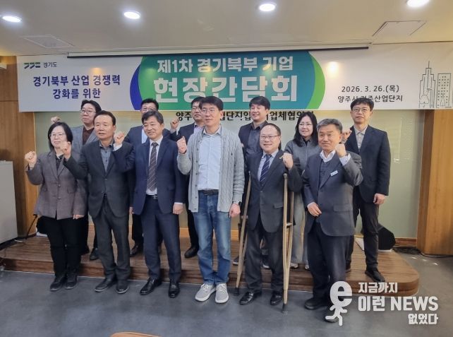 김민호 의원, 제1차 경기북부 기업 현장간담회 참석