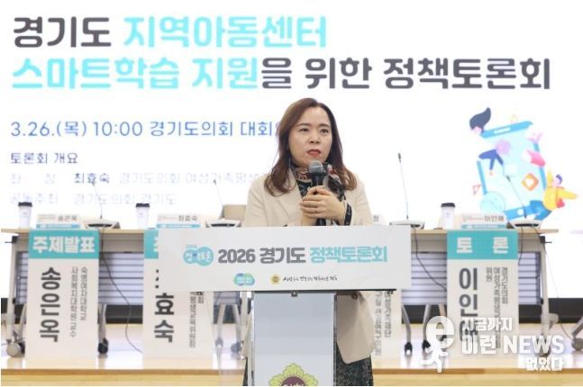 최효숙 의원, ‘지역아동센터 스마트학습 지원 정책토론회’ 개최... “디지털 교육격차 더 이상 미룰수 없어”