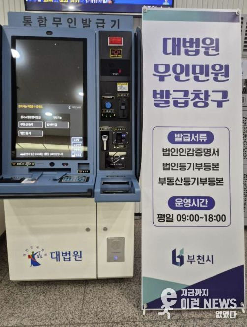시청 민원실 1층에 설치괸 대법원 통합무인발급기