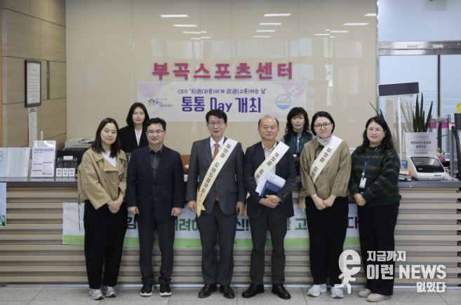 의왕도시공사,‘화통(和通)하게 소통(疏通)하는 날, 통통 Day’개최