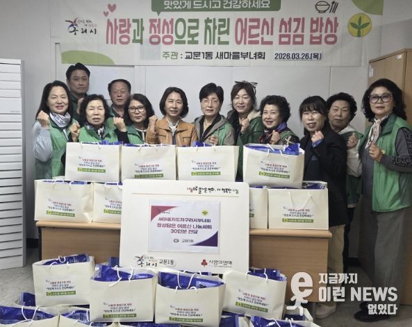 구리시 교문1동 새마을부녀회, ‘섬김 밥상 나눔’ 실천