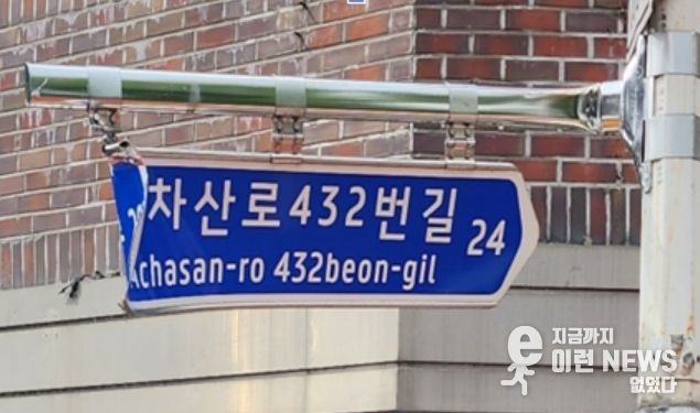 휘어진 도로명판