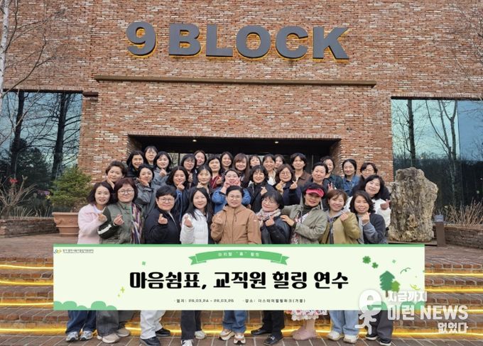 광주시 육아종합지원센터, 어린이집 원장 대상 ‘힐링 연수’ 개최