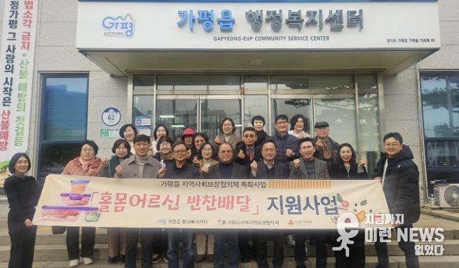 가평군 가평읍 지사협, '홀몸어르신 반찬 배달' 사업 실시
