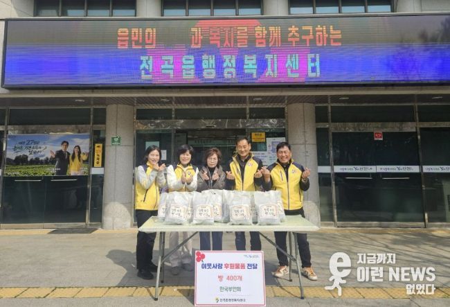 연천군 전곡읍지역사회보장협의체, 한국부인회와 고위험 가구 일촌 맺기 사업 추진