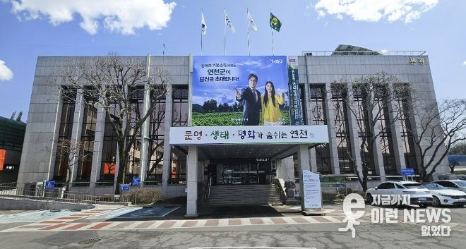 연천군청