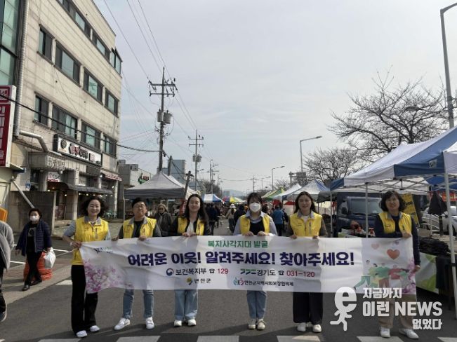 연천군, 복지위기가구 발굴을 위한 홍보 캠페인 실시