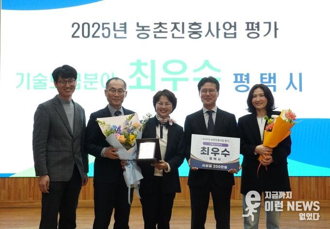 평택시, 농촌진흥사업 기술보급분야 ‘2년 연속’ 최우수 기관 선정