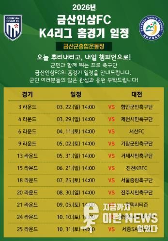금산인삼에프씨(FC) 홈경기 일정 홍보물