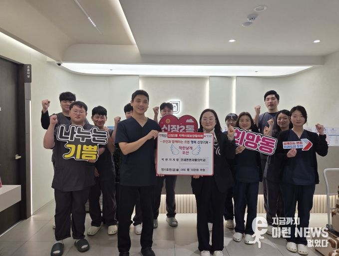 오산시 신장2동, 연세튼튼재활의학과 착한가게 지정…지역 나눔 실천 확대