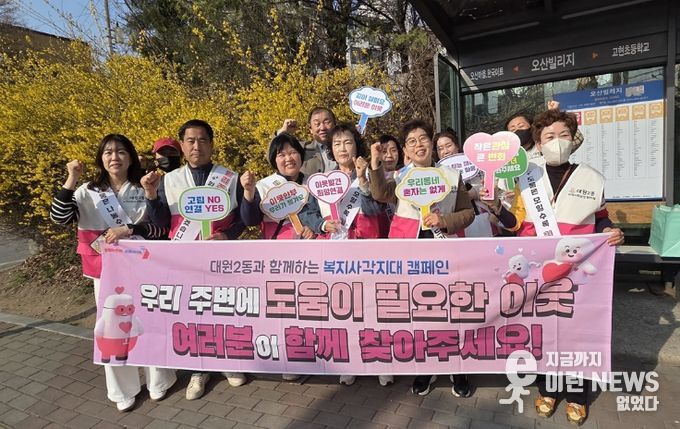 오산시 대원2동, ‘온동네 돌봄이’ 캠페인으로 복지사각지대 발굴 나서