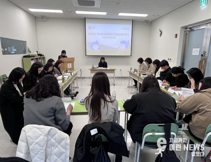 ‘아동복지기관협의체‘ 진행 모습