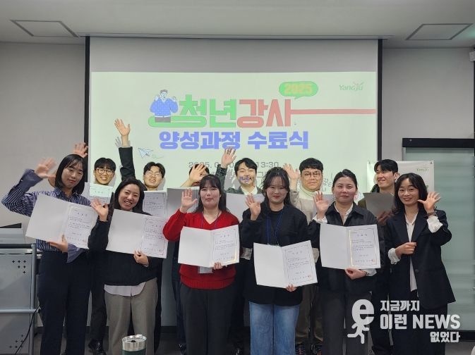 청년강사 양성과정 수료