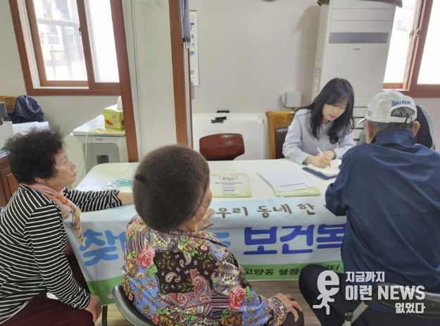 고양시 고양동, 제2차 건강한 동행 ‘찾아가는 보건복지상담소’ 운영