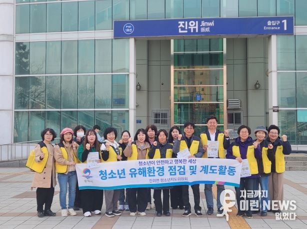 진위면 청소년지도위원회, 청소년 유해환경 선도 활동 및 에너지 절약 캠페인