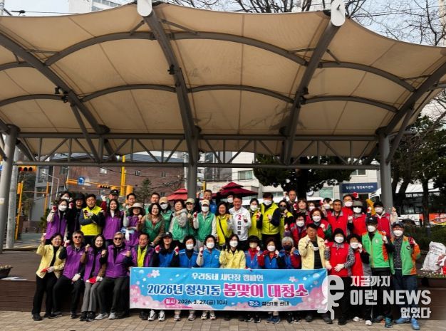 철산1동, 주민과 함께 사성공원 등 봄맞이 대청소