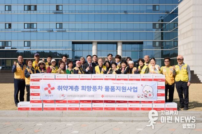 대한적십자사봉사회 양주시협의회, 희망풍차 물품 전달