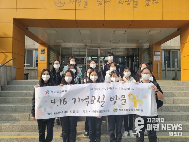 4.16생명안전교육원 기억교실 견학