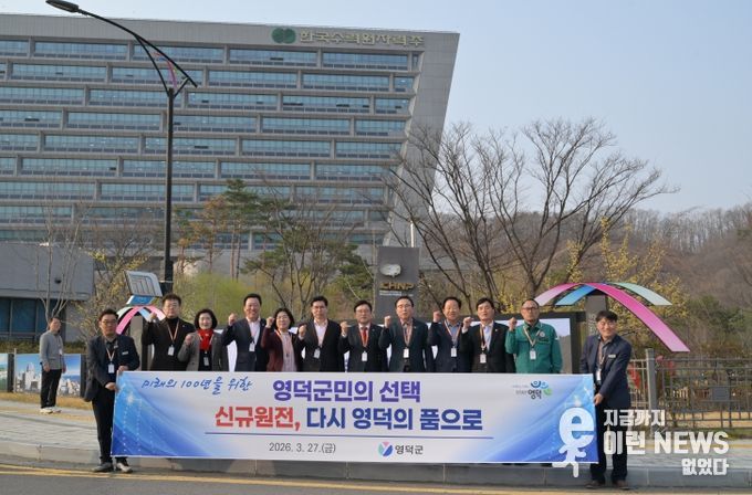 영덕군 원전유치신청서 제출