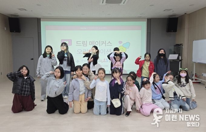 초등학생 꿈 키우는 인재 성장 프로젝트 ‘드림 메이커스’, 성황리에 출발