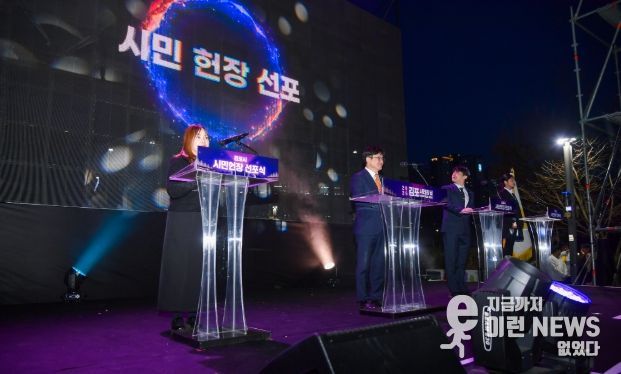시민헌장선포식