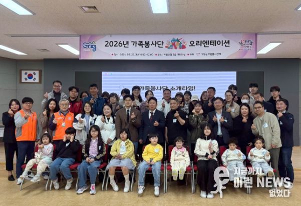 2026년 가족봉사단 오리엔테이션