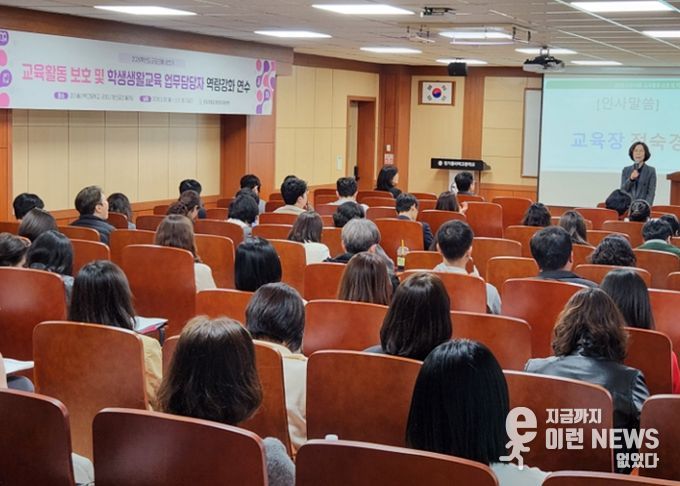 군포의왕교육지원청,“교육활동 보호·학생생활교육 역량 강화 연수 개최”