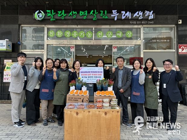 팔당생명살림 두레생협 미사점, 7년째 하남시미사강변종합사회복지관에 유기농 밑반찬 나눔