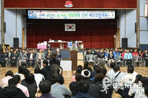 전국 배드민턴 동호인, 거제로 집결