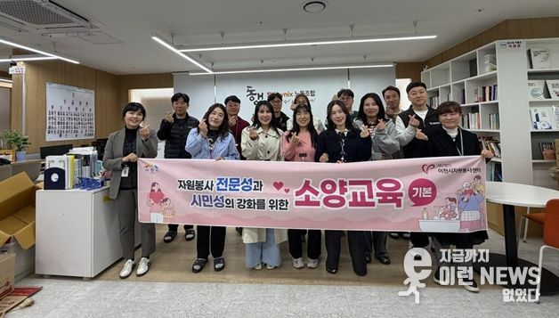 이천시자원봉사센터, SK하이닉스 노동조합·시몬스와 함께 ‘기업 참여형 자원봉사 교육’ 실시