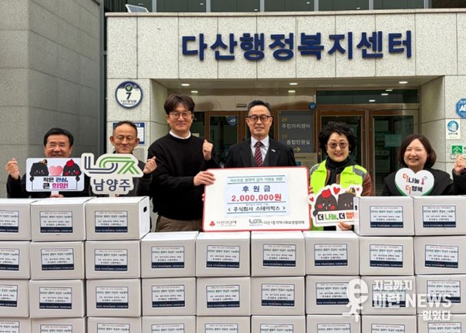 남양주시 이사전문업체 ‘스테이박스’, 봄맞이 맛김치 나눔행사 후원금 200만 원 기탁