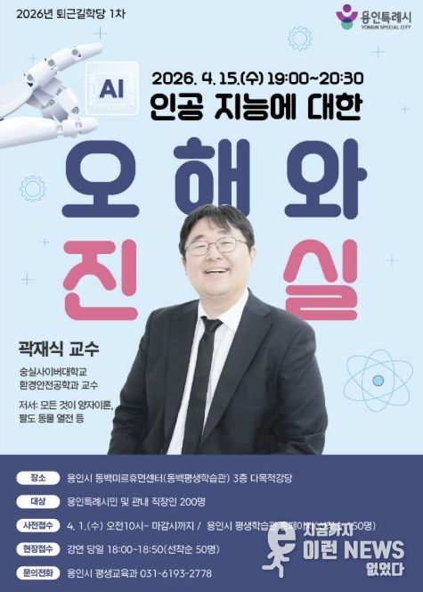 용인특례시 '퇴근길 학당’ 강연 홍보 포스터