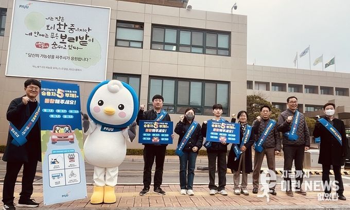 파주시, ‘비상경제대응 전담조직(TF)’ 가동… ‘승용차 5부제’ 앞장