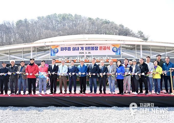 파주시 파주읍, 2026년 주민화합 한마음대회 개최