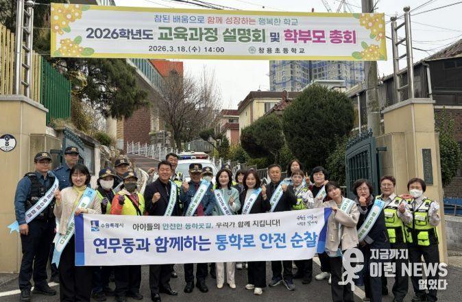 수원시 장안구 연무동, 창용초 등하굣길 합동 순찰 실시