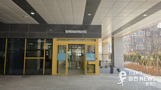 광주시, 국공립 장애전문 어린이집 ‘함께크는 어린이집’ 4월 1일 개원