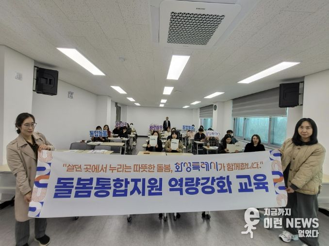 30일부터 31일까지 화성시민대학에서 화성특례시 복지 담당 공무원을 대상으로 통합돌봄 역량강화 교육을 마친 후 기념 촬영을 하고 있다