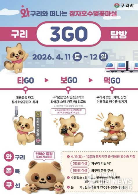 구리시, 관광과 소비를 잇는 ‘와! 구리 3GO 탐방’ 운영
