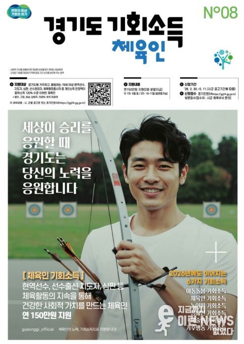 안성시, 체육인 기회소득 4월 1일부터 접수 시작