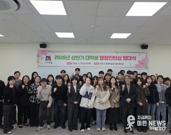 안성시, 2026년 상반기 대학생 행정인턴십 발대식 개최