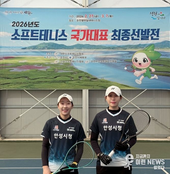 안성시청 소프트테니스팀, 국가대표 3명 배출...저력 입증