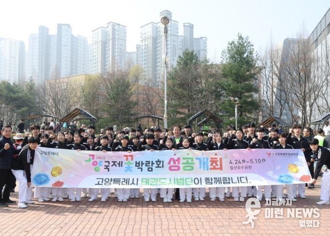 제6회 고양국제걷기대회에서 축하공연을 펼친 고양시 태권도시범단이 2026고양국제꽃박람회를 홍보하고 있다.