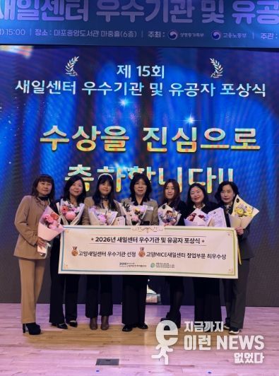 제15회 새일센터 우수기관 및 유공자 포상식서 장관상 수상