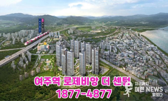 ‘여주역 로제비앙 더센텀’ 투시도
