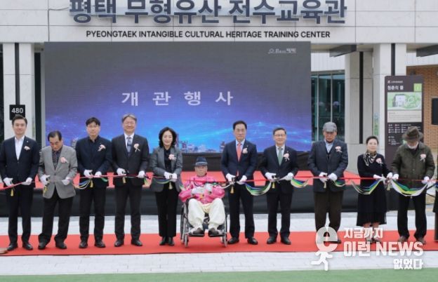 평택무형유산 전수교육관 개관식 개최