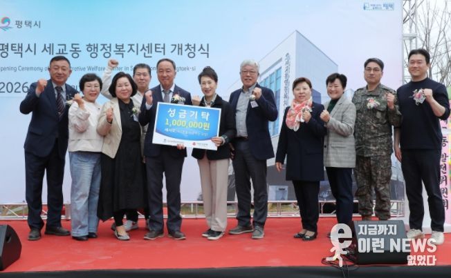 세사모(세교동을 사랑하는 모임), 개청식을 맞아 성금 기부