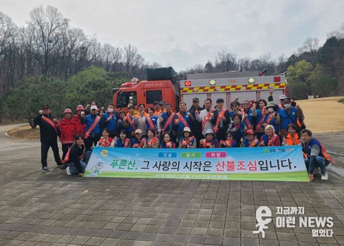 바르게살기운동 남양주시협의회 다산2동위원회, 민·관 합동 봄철 산불예방 캠페인 실시