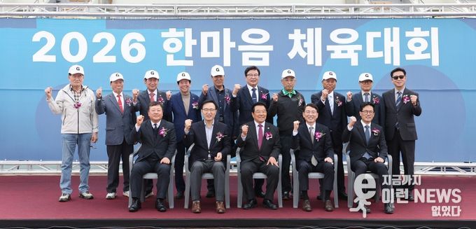 2026년 한마음체육대회