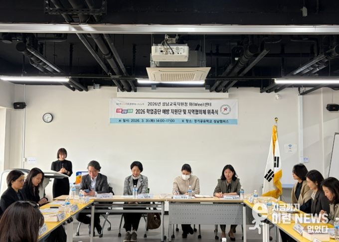 2026 학업중단예방 지원단 및 지역협의체 위촉식